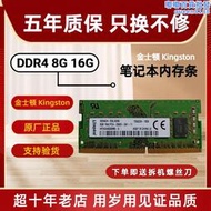 原廠   ddr4 8g 4g 16g 32g 2400 2666 筆記型電腦記憶體