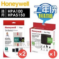 Honeywell HPA100／HPA5150【二年份】原廠濾網組 #內含HRF-R1V1*2 + HRF-APP1AP