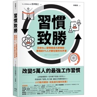 Habits Win: Japan No.1 Develop Masters Teach, 96 Things Before Workplace 5% People Are Doing 1110103