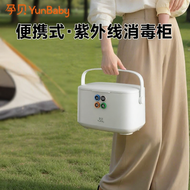 YunBaby | Portable UV Sterilizer with Drying for Baby