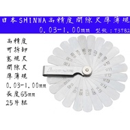 [Tainan Wanfeng Tools] [Japan SHINWA Crane Turtle] High Precision Gap Ruler Thickness Gauge 0.03-1.0