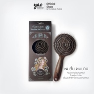 YAO Moving Reverse Sensitive Scalp Brush หวีนวดหนังศีรษะ ขนแปรงละเอียดนุ่มเป็นพิเศษ สำหรับผู้หญิงผมบ