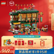 乐高（LEGO）积木80113乐满楼龙年8岁+男孩女孩儿童玩具中国风新年礼物上新