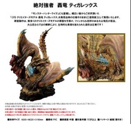 預購Pre-Order】 CAPCOM 轟龍Tigrex (再販) Monster Hunter CFB Creators Model