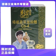 Hong Kong Yuyaotang Direct Mail Cultivation Cordyceps Mycelium Cs-4 60 Capsules Tonic Improve Sleep2