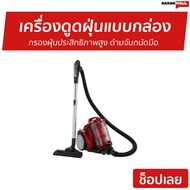 เครื่องดูดฝุ่นแบบกล่อง Sharp กรองฝุ่นประสิทธิภาพสูง ด้ามจับถนัดมือ รุ่น EC-C2219-R - เครื่องดูดฝุ่นในบ้าน เครื่องดูดฝุ่น ที่ดูดฝุ่น เครื่องดูดฝุ่นอัจฉริยะ เครื่องดูดฝุ่นแบบด้ามจับ เครื่องดูดฝุ่นด้ามจับ เครื่องดูดฝุ่นเสียงเบา vacuum cleaner