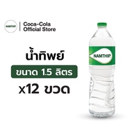 [จัดส่งเฉพาะกทม.และปริมณฑล][x2] น้ำทิพย์ น้ำดื่ม 1.5 ลิตร 6 ขวด จำนวน 2 แพ็ค รวม 12 ขวด