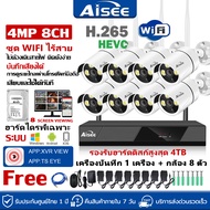 Aisee ชุดกล้องวงจรปิดไร้สาย อัดเสียงได้ ดูผ่านโทรศัพท์มือถือ 4MP 4ล้านพิกเซล 4CH 8CH กล้องวงจรปิด wi