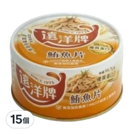 遠洋牌 鮪魚罐頭 鮪魚片