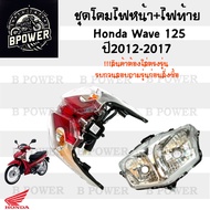 Headlight Wave 125i 2012-2017 Whale Tail Light 125i Set Motorcycle Head Lamp/Tail Lamp Honda