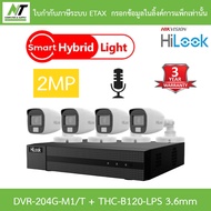 Hilook กล้องวงจรปิด 2MP มีไมค์ในตัว Plastic Body รุ่น DVR-204G-M1/T + THC-B120-LPS 3.6mm 4 ตัว - มาแ