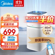 美的（Midea） 空气净化器除甲醛家用新风机净离子除菌全屋换气除雾霾烟味灰尘吸猫毛智能数显美居互联消毒机 【净化除醛】KJ400G-Z1 Pro