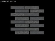 《磁磚本舖》321110 黑色石英馬賽克 三種混合模面 外牆磚 紙才 14.5*32.5公分 馬賽克