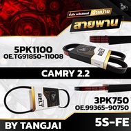Front Engine Belt TOYOTA CAMRY 2.2L 5S-FE 5PK1100/3PK750 BY TANGJAI