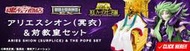 【收藏出清】全新未拆 萬代 現貨 聖衣神話  EX 聖鬥士 冥鬥士 冥衣 牡羊座 西歐 豪華版