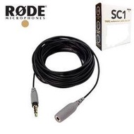 【震博攝影】RODE 3.5mm TRRS 6米延長線 SC1 (公司貨)  6M音源線 線材 錄音 手機專用 戶外採訪