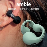 Ambie藍牙耳機