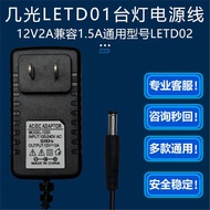 12V1.5A Adapter EZVALO/Jiguang Smart Learning Dedicated Eye Protection Bedside Table Lamp LETD01 Pow