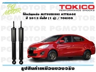 โช๊คอัพหลัง MITSUBISHI ATTRAGE ปี 2013 ขึ้นไป (1 คู่) / TOKICO