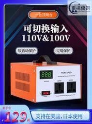 唐國100V 110V轉220V變壓器可切換輸入電源電壓轉換器2