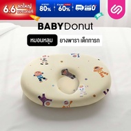 SiamLatex Baby Donut Rubber Pillow For Babies Shape Body Support Soft Fabric Cover Newborn-3