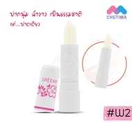 ลิปแคร์ ชีนเน่ มอยส์เจอร์ไรเซอร์ SHEENE MOISTURIZER LIP CARE PLUS 2.2g.