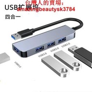 鋁合金 usb四合一擴展塢USB3.0分線器hub筆記本電腦拓展塢集線器