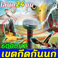 🦅เขตกีดกันนก🦅FM เครื่องไล่นก ไล่นกพิราบถาวร ไล่นก โซลาร์อัลตราโซนิก ครอบคลุมกว้าง ขับความถี่สูง 400HZ-1000HZ ไม่จำเป็นต้องชาร์จ ไล่นกพิราบ ที่ไล่นกพิราบ เครื่องไล่นกพิราบ อุปกรณ์ไล่นก ที่ไล่นกพิราบ bird repeller ไล่ กระรอก ที่ไล่นก เสียงไล่นก