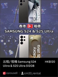 Samsung S24 & S25 Ultra 512GB Rental