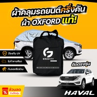 Car Cover Half GWM HAVAL H6 Year 2024-2025 Genuine Oxford Cloth 1 Does Not Damage The Paint Protects