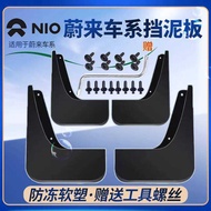 Suitable for Nio Es6/Es8/Ec6 Es7/Es8 Custom-Made Front and Rear Wheel Mudgrds, Ec7 Accessories