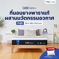 Lunio Gen4 ที่นอนยางพาราแท้ เกรดพรีเมียม ระบายอากาศได้ดี หลับสบาย ลดความร้อนขณะนอนหลับ หนา 10นิ้ว