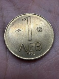 保加利亞🇧🇬1992年1列弗硬幣