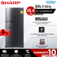 SHARP ตู้เย็น 2 ประตู ตู้เย็น ชาร์ป 18.4 คิว รุ่น SJ-X510TP2-SL อินเวอร์เตอร์ ไม่มีน้ำแข็งเกาะ  รับประกัน 10 ปี  เก็บเงินปลายทาง สกลนครจัดส่งฟรี