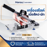 MANOWSHOPZ เครื่องสไลด์ เครื่องตัดเนื้อสแตนเลส HY-701 เครื่องหั่นสไลด์หมู Meat Slicer สำหรับสไลด์เนื้อทำสุกี้ ชาบู หมูกระทะ ปรับความหนาได้ที่ 0.3-8MM