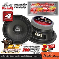 [2ดอก] ขายดี 🎉รีวิวเยอะ🎉 🎬มีคลิป🎬 ลำโพง ดอกลำโพง ดอกลำโพงเสียงกลาง ลำโพง6.5 ลูกโดด กลางโดด เสียงกลาง