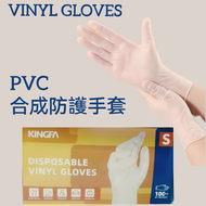 無粉PVC手套(S細碼)一次性即棄手套 食品處理手套 醫療檢查手套 家用清潔手套 食品級料理手套防護防疫手套