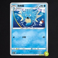 KIWI PTCG Chinese Version U Sea Stinger Dragon S5R 018 SCB 032 S8B 025 SI 083