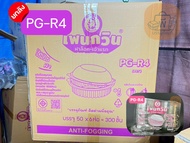 (ยกลัง) กล่องเพนกวิน PG-R4 กล่องกลมใส ฝาล็อคได้ เนื้อPET ไม่เป็นฝ้า กล่องใส่อาหาร กล่องใส่ขนมเบเกอรี