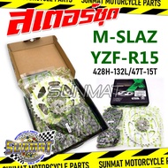 สเตอร์ชุด M-SLAZ (2015-2017)/YZF-R15 (2014-2017) สเตอร์หน้าหลังและโซ่สำหรับรถรุ่นเอ็มสแลช และอาร์15