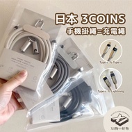 [XI Item] Japan 3COINS One-Rope Dual-Use Mobile Phone Lanyard Charging Cable Type-C Apple 3coin Phon