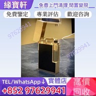 實體店高價回收都彭打火機，S.T. Dupont 都彭火機，Dunhill 火機 ， cartier 卡地亞 火機，Dunhill登喜路，BVLGARI寶格麗火機， 纪梵希GIVENCHY火機，Fla