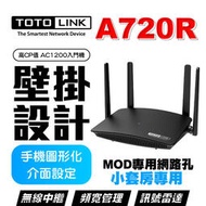 TOTOLINK A720R AC1200雙頻多功能 Wifi分享器 無線路由器 訊號增強器延伸器 信號放大器 MOD埠