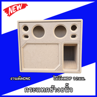 ตู้ลำโพงบลูทูธกระแทกข้าง8นิ้ว กลาง4นิ้ว แหลม3นิ้ว รองรับแม่เหล็ก2-3ชั้นแรงๆ