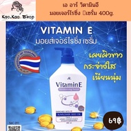 Ar Vitamin E Moisturizing Serum 400g.