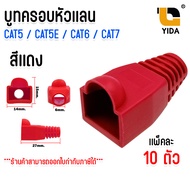 บูทครอบ หัวเเลน Boot หัว RJ-45 Plug Boot บูทแลน CAT5 CAT5E CAT6 CAT7 คละสี เเพ็ค 10 ตัว