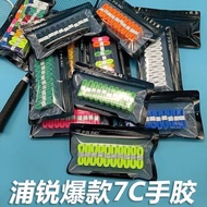 sj0416Pu Rui 7C new hand glue ultra-thin sticky flat bad 浦锐7C新款手胶超薄粘黏性平面羽毛球拍奶胶减震吸汗防滑聚将手胶
