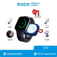ROCK Apple Watch เครื่องชาร์จนาฬิกา ที่ชาร์จไร้สายระบบแม่เหล็ก/USB และหัว Type-C/ใช้กับApple Watch 1-8 Series/ไซส์ มินิแบบพกพา/ของแท้100%
