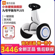 小米米家九號平衡電動車 plus 版