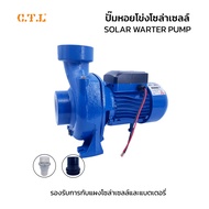 Solar pump ปั้มน้ำหอยโข่งโซล่าเซลล์  DC  1200W 108V มอเตอร์ บัสเลสแท้ ไร้แปรงถ่าน ปั๊มโซล่าเซลล์